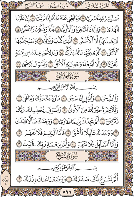 Cek Surah Duha Saad Al Ghamdi 